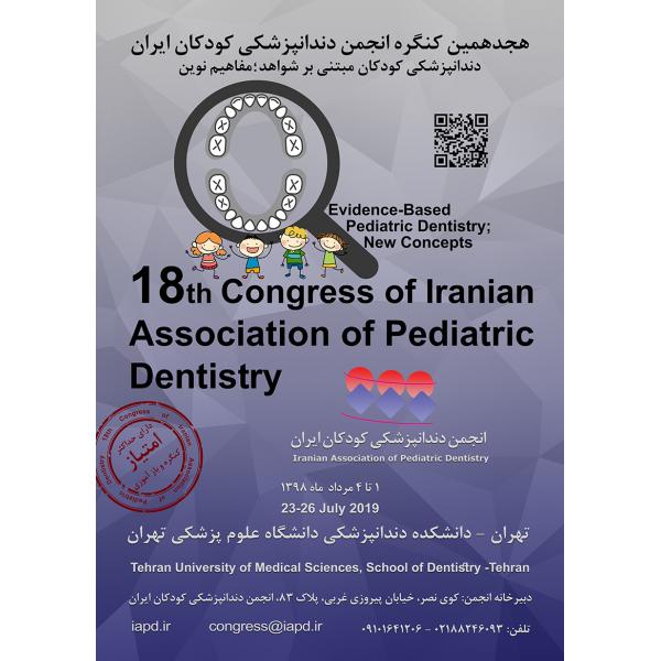 هجدهمین انجمن کنگره دندانپزشکی کودکان ایران