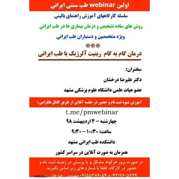 اولین webinar طب سنتی ایرانی